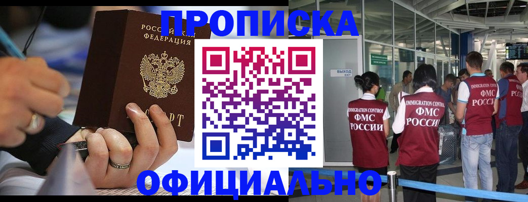 прописка штамп в Краснодаре