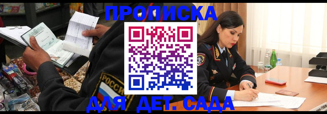 прописка в Краснодаре