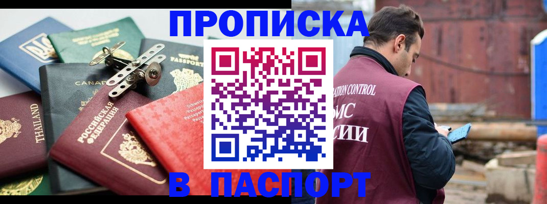 прописка 2025 в Краснодаре