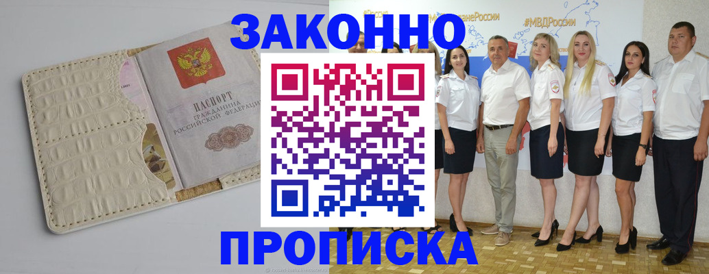 где прописаться в Краснодаре