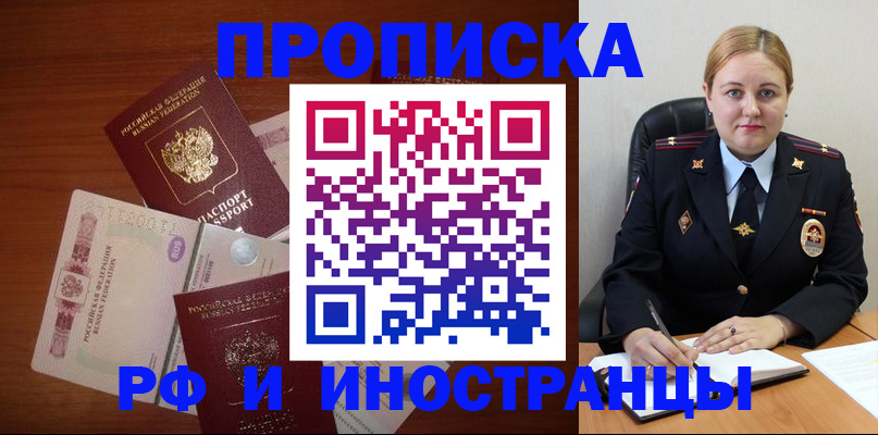 прописка поиск в Краснодаре