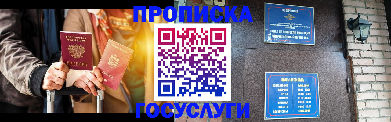 прописка штамп в Краснодаре